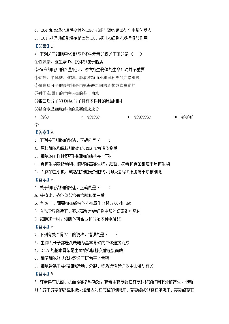 2022邯郸大名县一中高二下学期期末考试生物试题含答案第2页