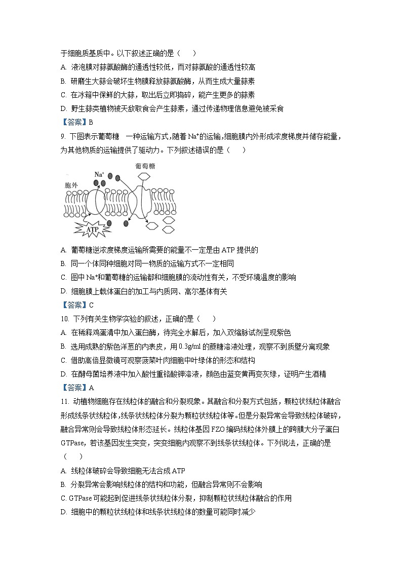 2022邯郸大名县一中高二下学期期末考试生物试题含答案第3页