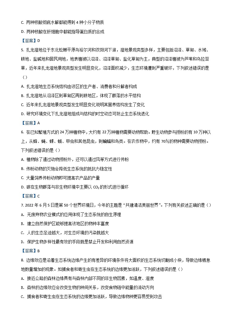 2022沧州高二下学期期末考试生物含答案第2页
