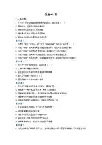 2023石家庄元氏县四中高一上学期入学摸底考试生物试题含答案（A）