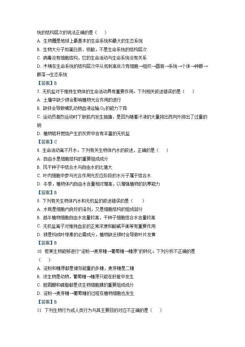 2023石家庄元氏县四中高一上学期入学摸底考试生物试题含答案（A）第2页