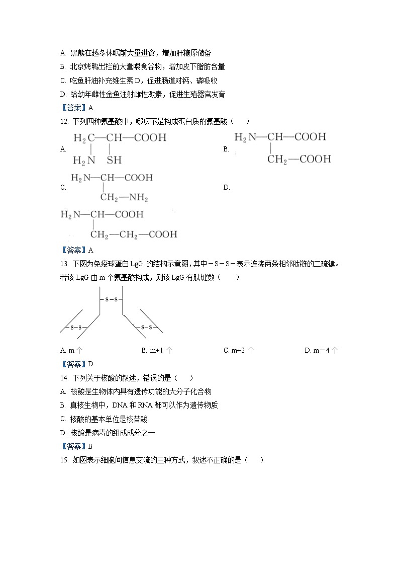 2023石家庄元氏县四中高一上学期入学摸底考试生物试题含答案（A）第3页