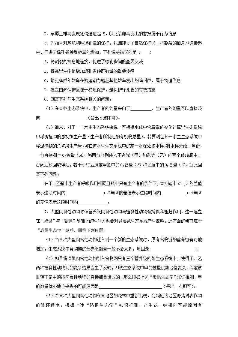 2023版高考生物第二部分综合练专练100生态系统和环境保护第2页