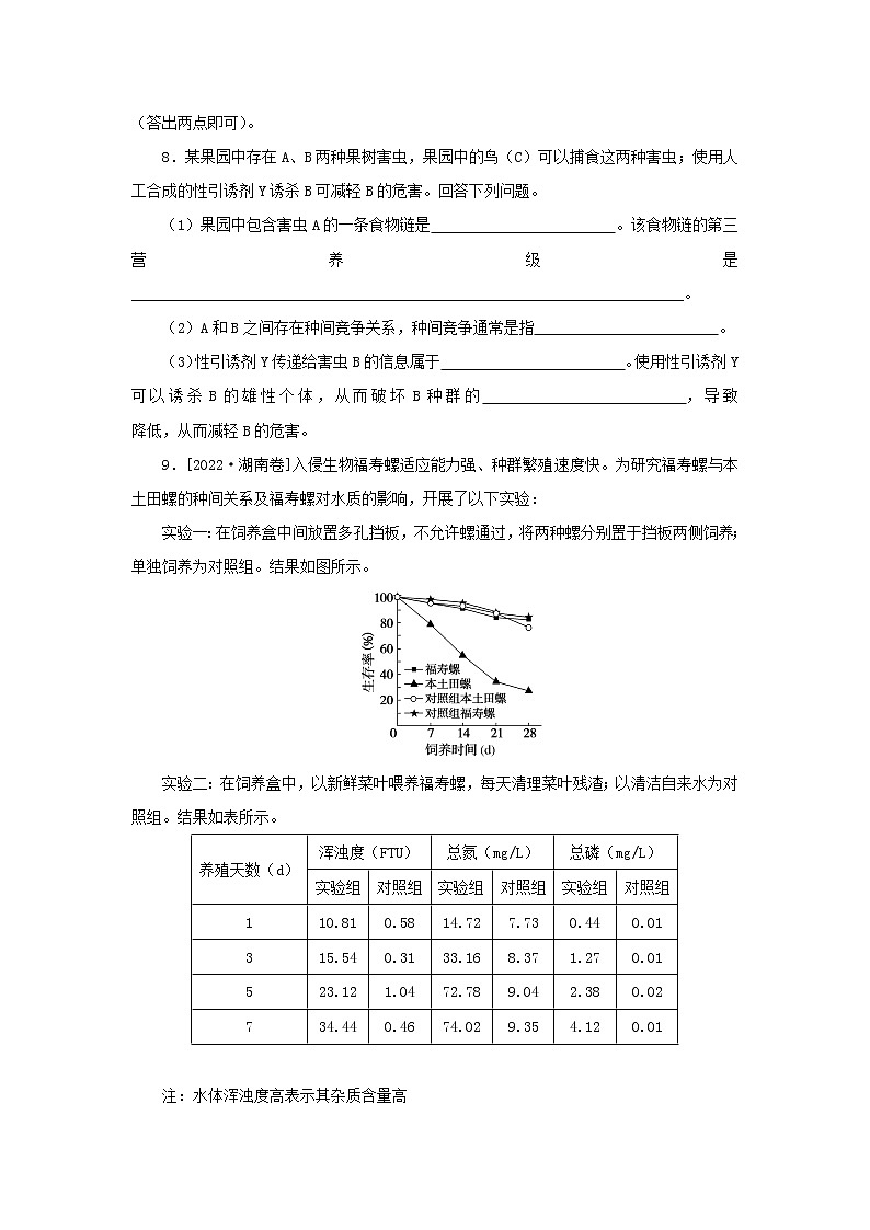 2023版高考生物第二部分综合练专练100生态系统和环境保护第3页