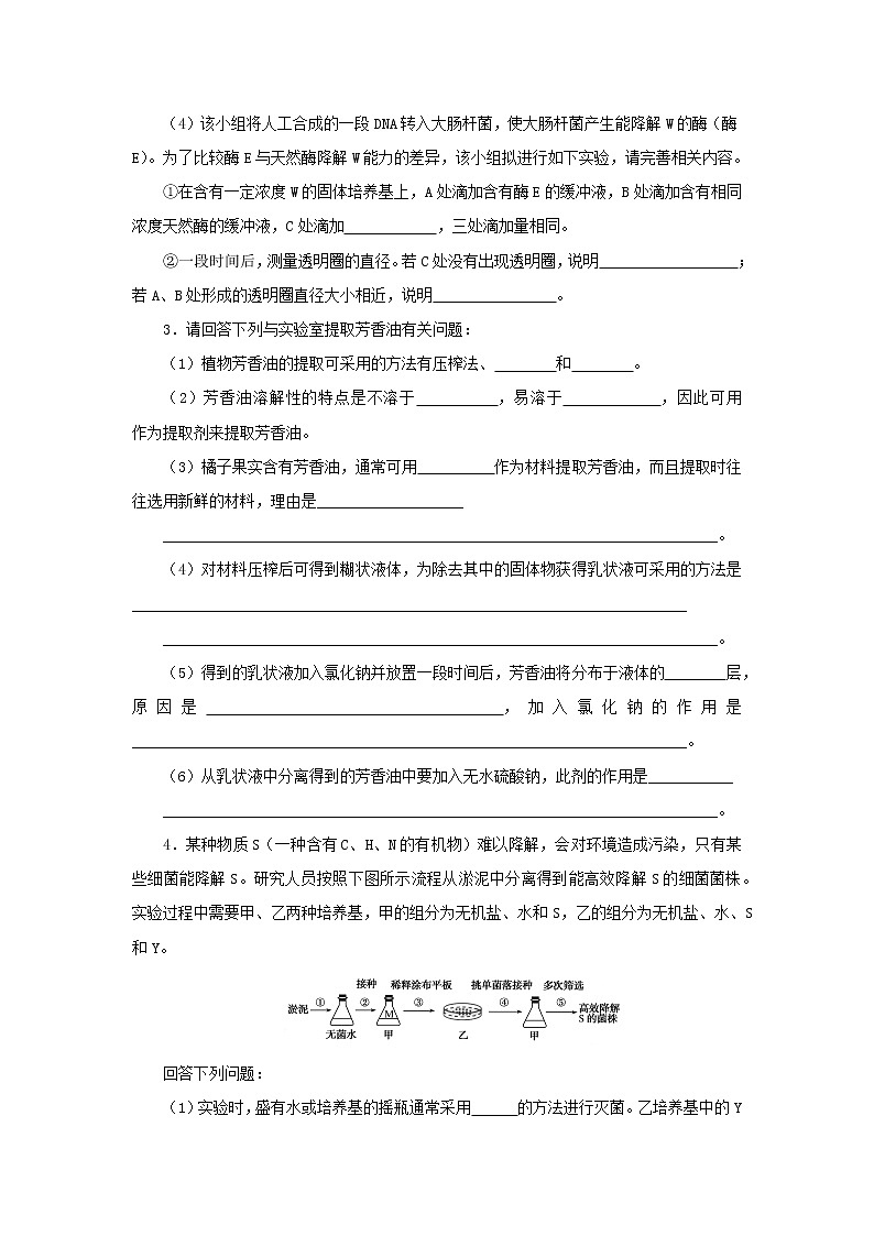 2023版高考生物第二部分综合练专练102生物技术实践第2页