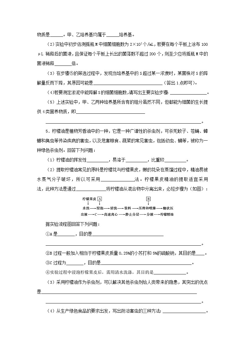 2023版高考生物第二部分综合练专练102生物技术实践第3页