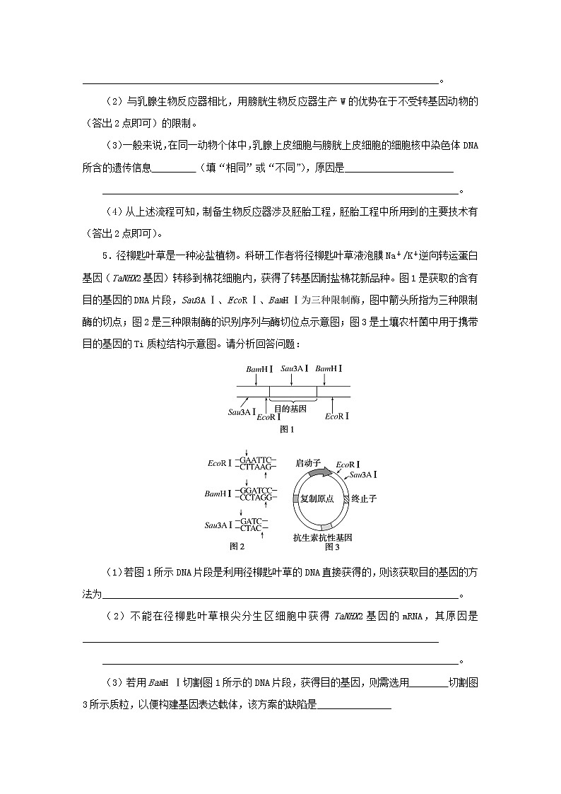 2023版高考生物第二部分综合练专练103现代生物科技专题第3页