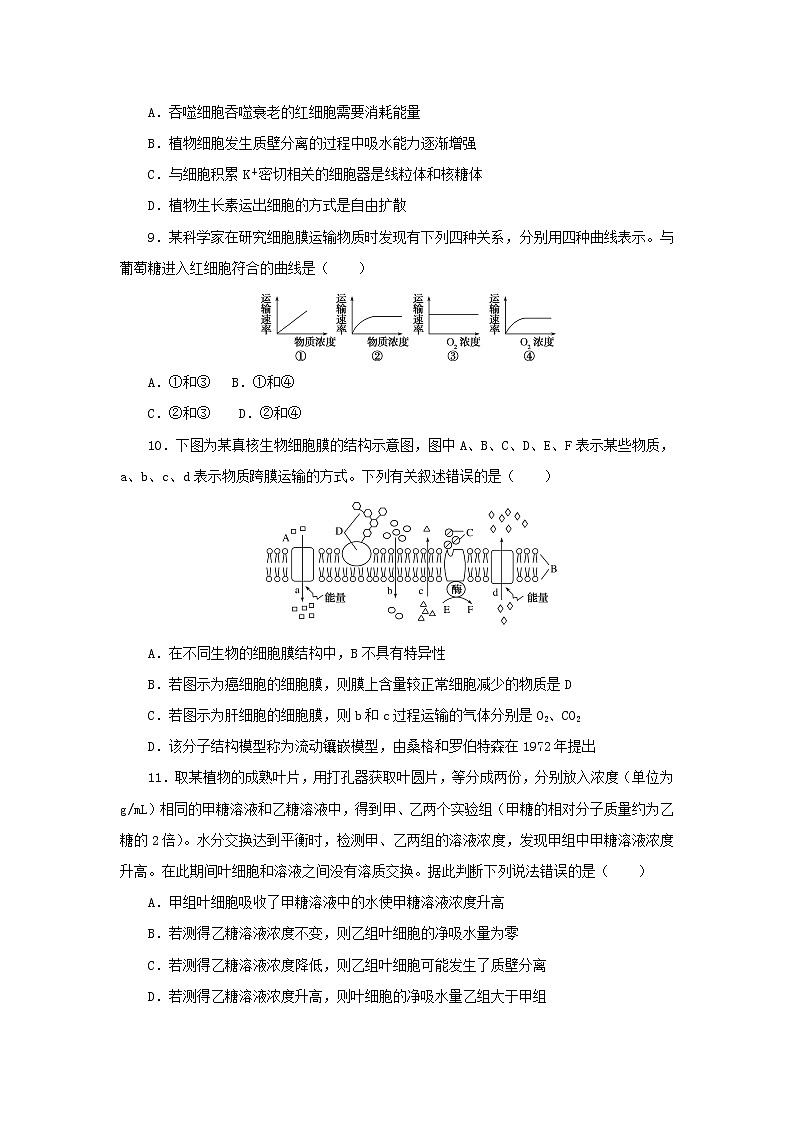 2023版高考生物第二部分综合练专练89细胞的物质输入和输出第3页