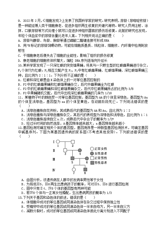 2023潍坊高密三中高三上学期9月月考生物试题含答案03