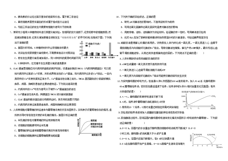 山东省威海乳山市银滩高级中学2023届高三上学期9月月考生物试题含答案第2页