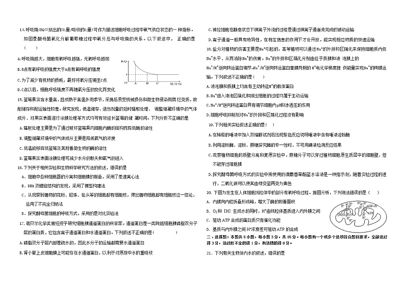 山东省威海乳山市银滩高级中学2023届高三上学期9月月考生物试题含答案第3页