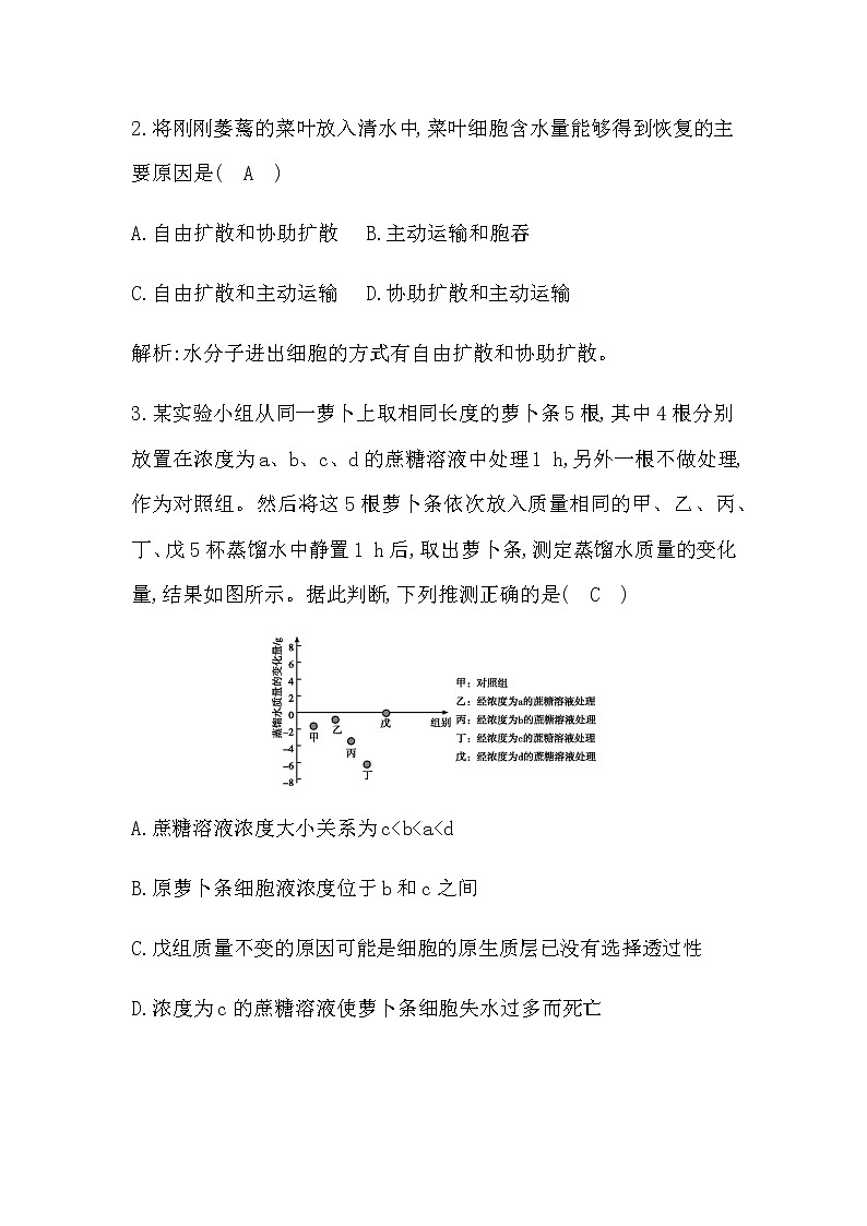 人教版高中生物必修1分子与细胞第4章细胞的物质输入和输出章末综合检测含答案02