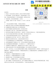 生物江西省“红色十校”2022-2023学年高三上学期第一联考