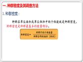 第一章：第1节：种群的数量特征 课件