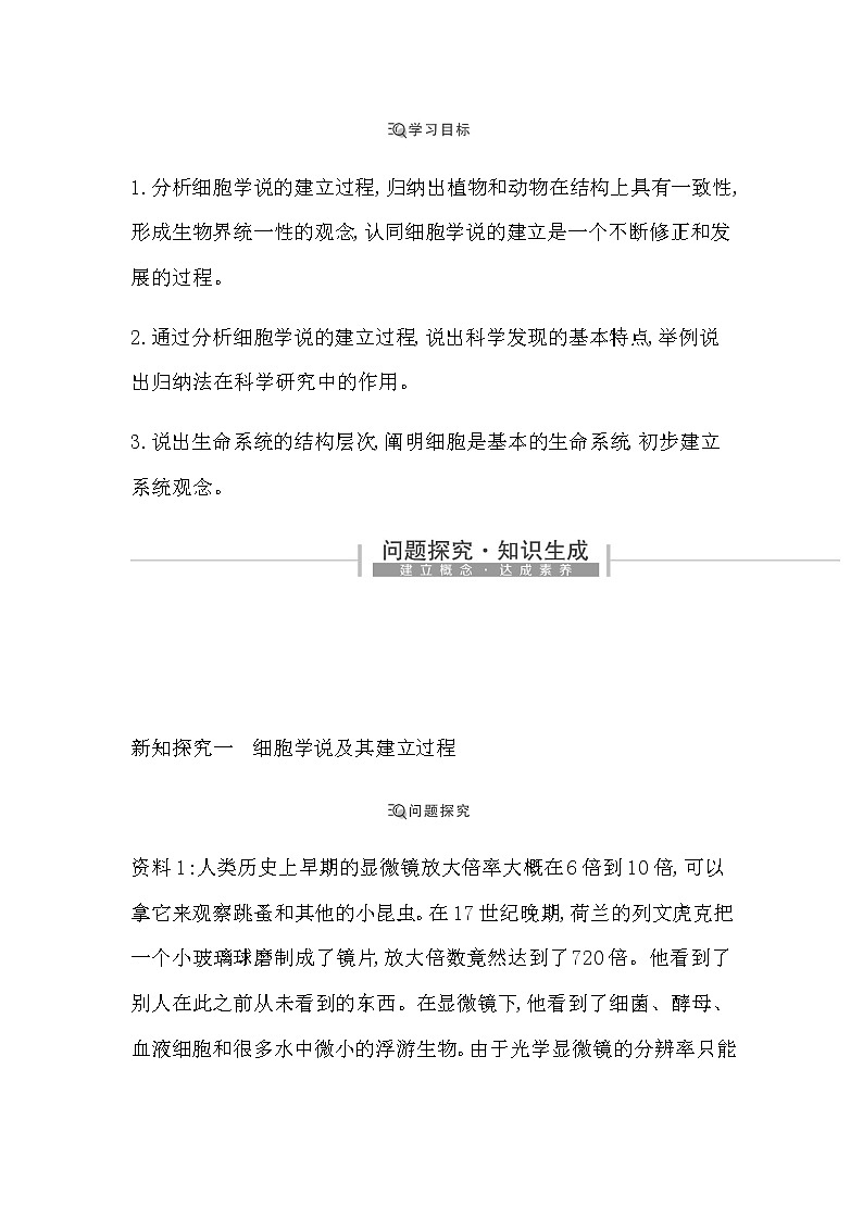 人教版高中生物必修1分子与细胞第1章走近细胞课时学案02