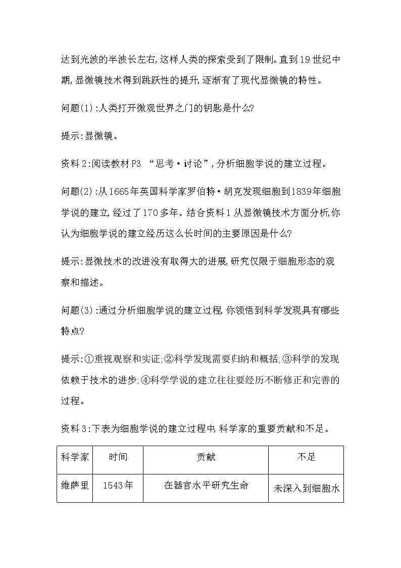 人教版高中生物必修1分子与细胞第1章走近细胞课时学案03