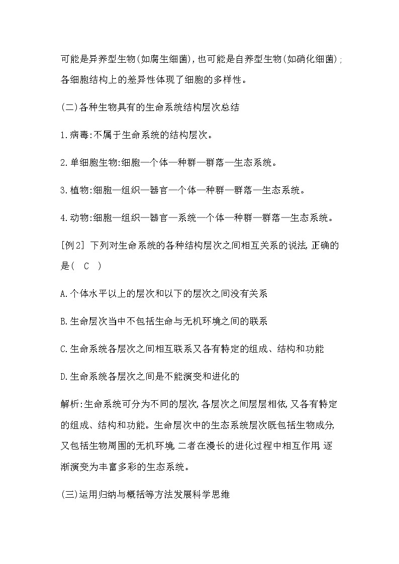 人教版高中生物必修1分子与细胞第1章走近细胞课时学案03