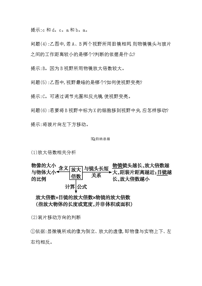 人教版高中生物必修1分子与细胞第1章走近细胞课时学案03