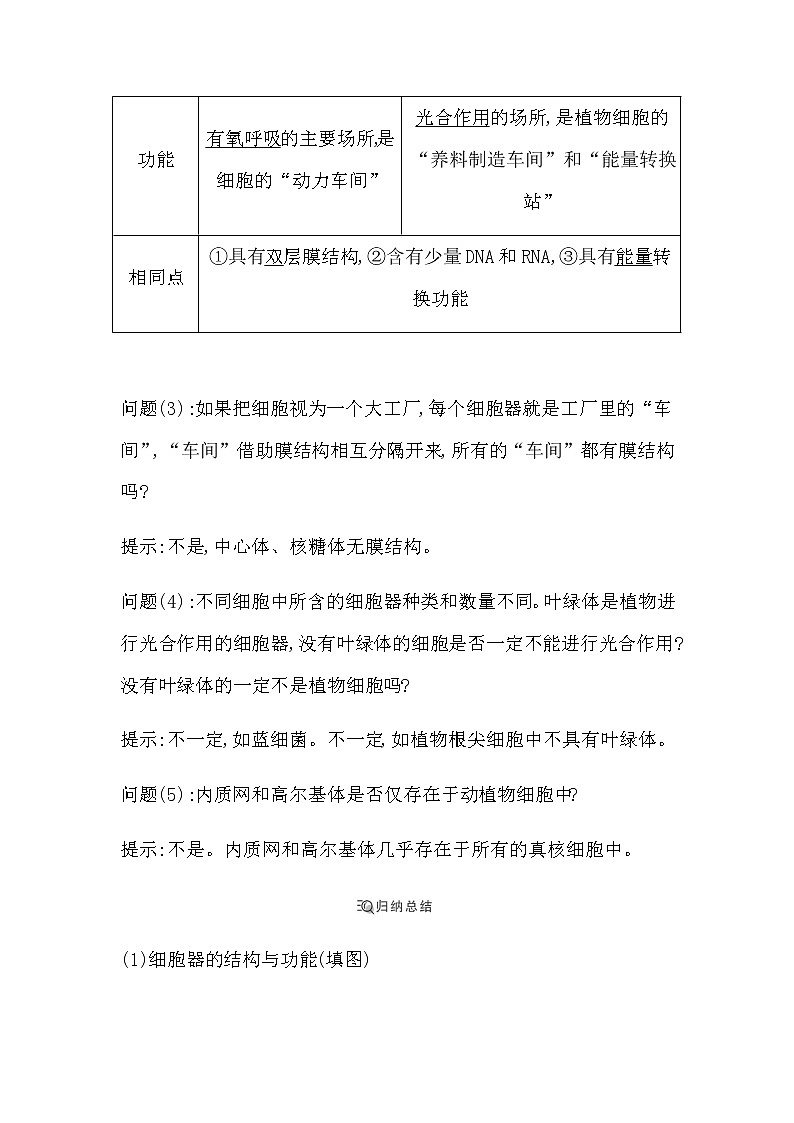 人教版高中生物必修1分子与细胞第3章细胞的基本结构课时学案03