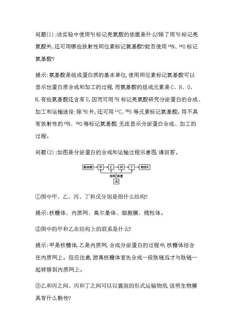 人教版高中生物必修1分子与细胞第3章细胞的基本结构课时学案02