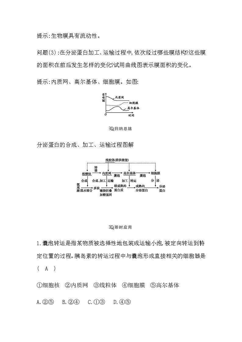 人教版高中生物必修1分子与细胞第3章细胞的基本结构课时学案03