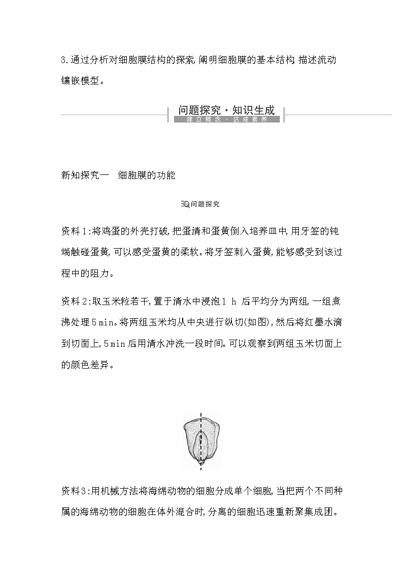 人教版高中生物必修1分子与细胞第3章细胞的基本结构课时学案03