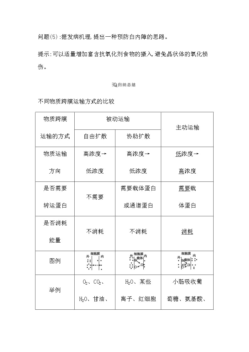 人教版高中生物必修1分子与细胞第4章细胞的物质输入和输出课时学案03