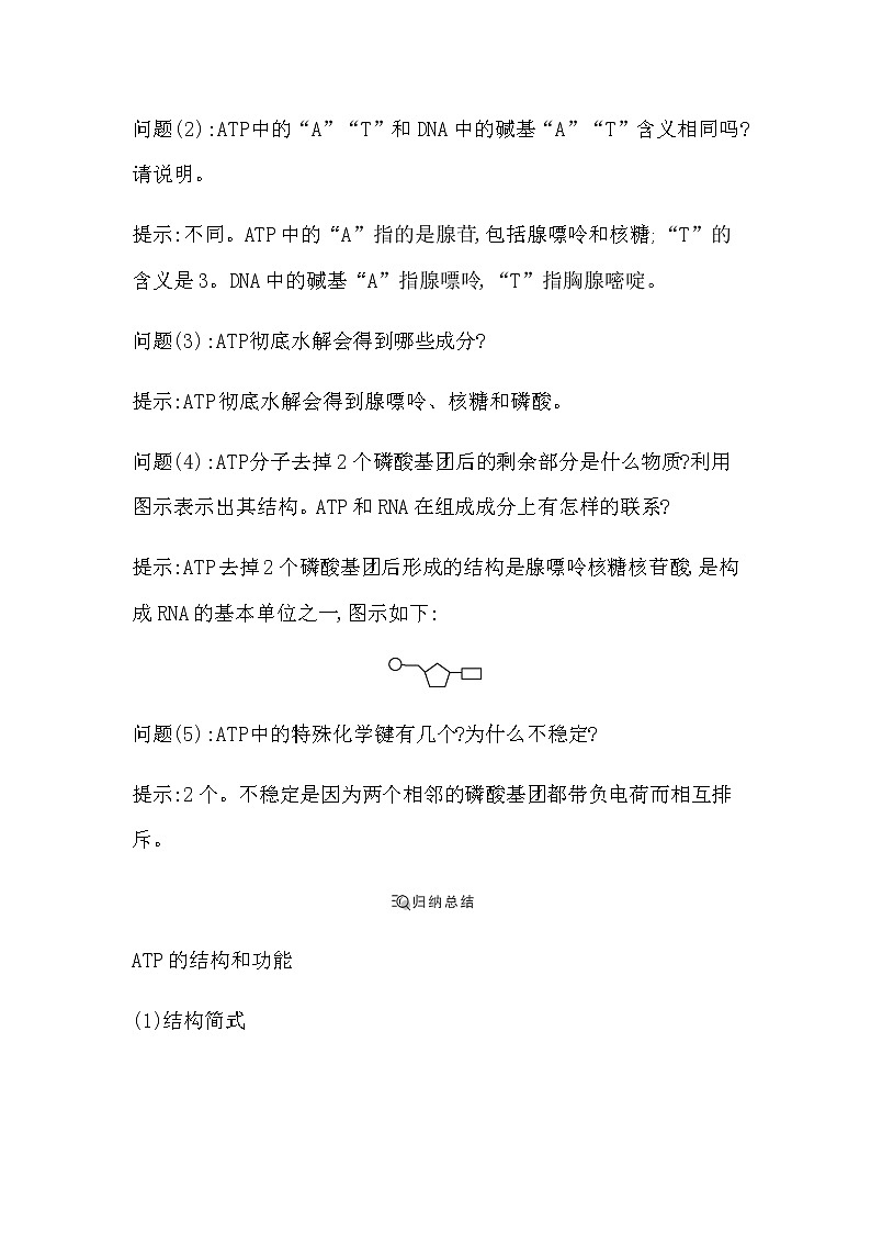 人教版高中生物必修1分子与细胞第5章细胞的能量供应和利用课时学案02