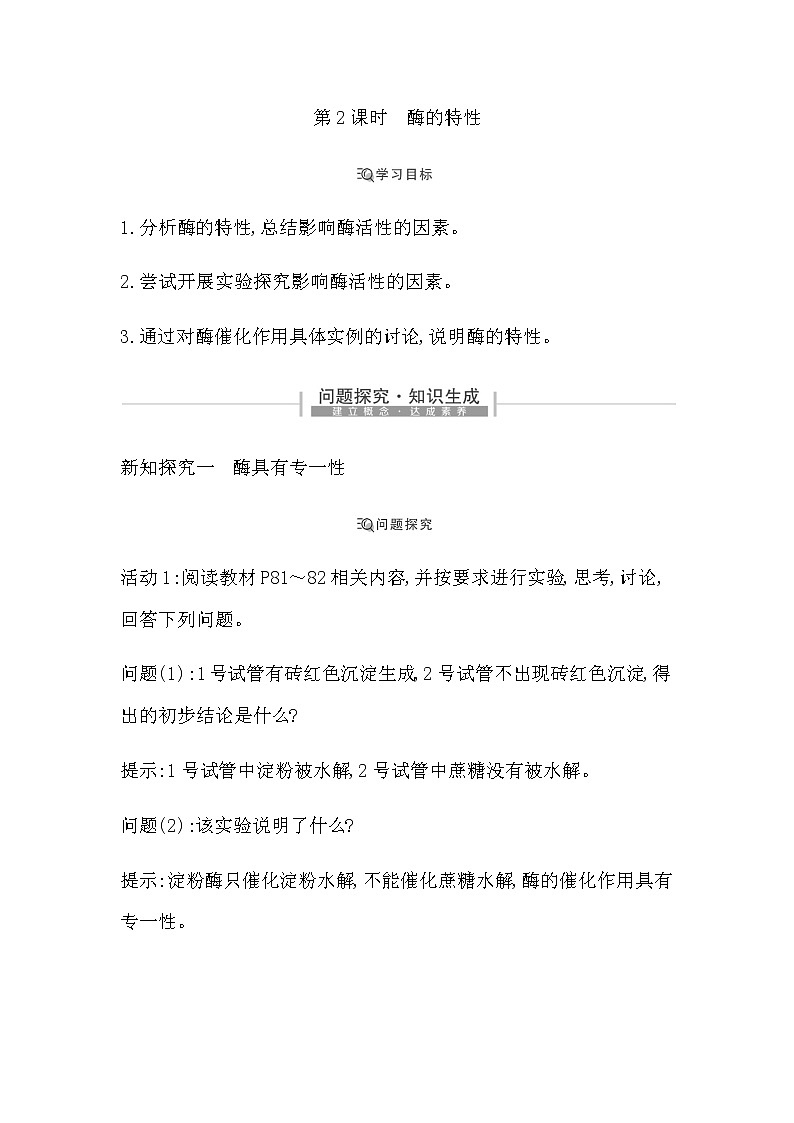 人教版高中生物必修1分子与细胞第5章细胞的能量供应和利用课时学案01