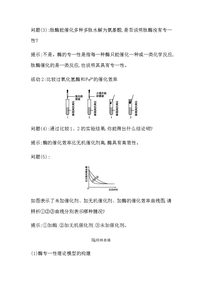 人教版高中生物必修1分子与细胞第5章细胞的能量供应和利用课时学案02