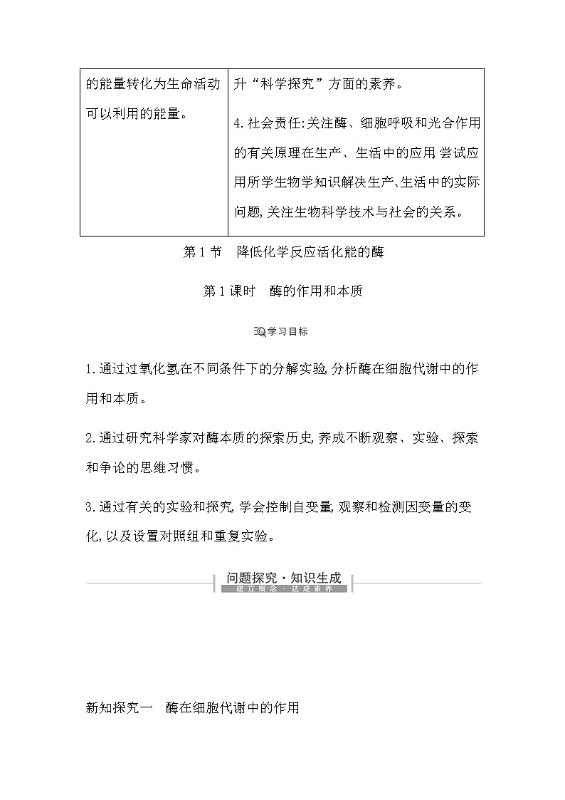 人教版高中生物必修1分子与细胞第5章细胞的能量供应和利用课时学案02
