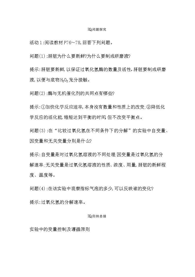 人教版高中生物必修1分子与细胞第5章细胞的能量供应和利用课时学案03