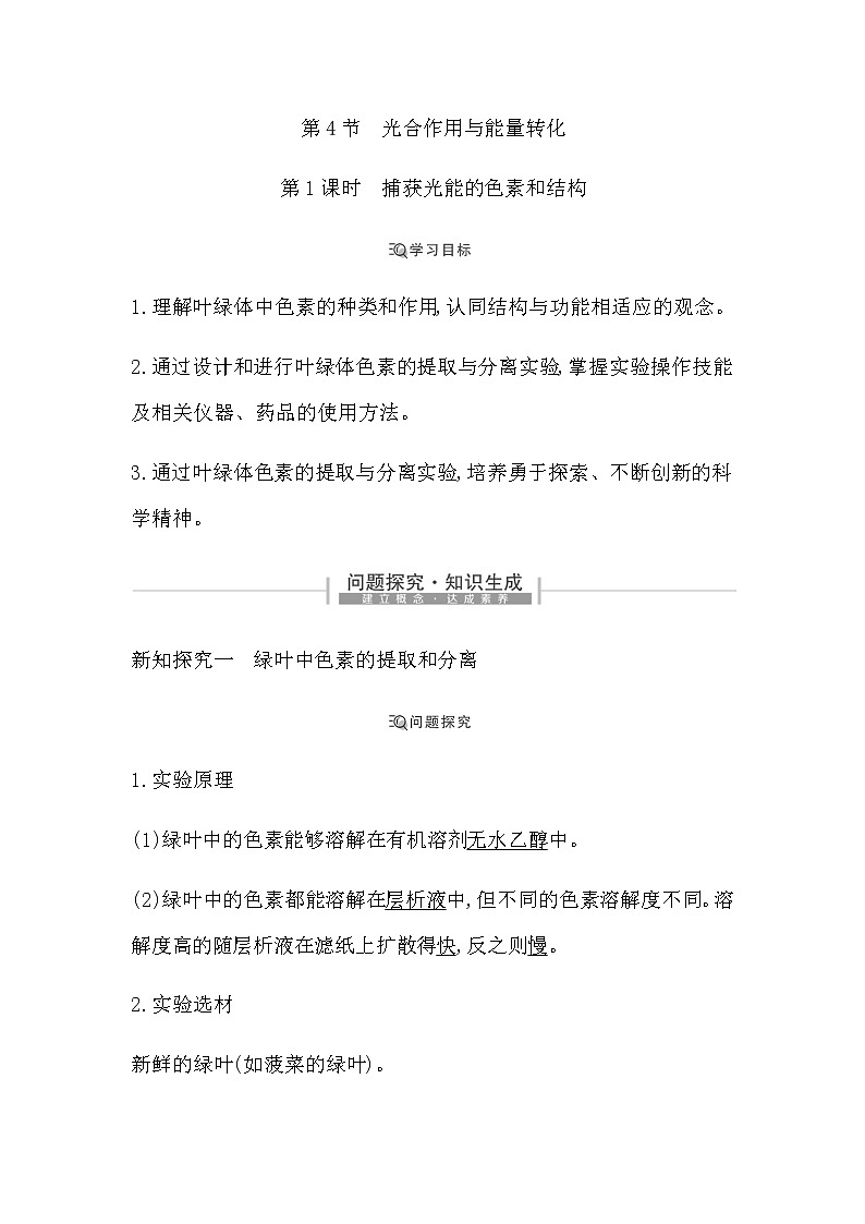 人教版高中生物必修1分子与细胞第5章细胞的能量供应和利用课时学案01