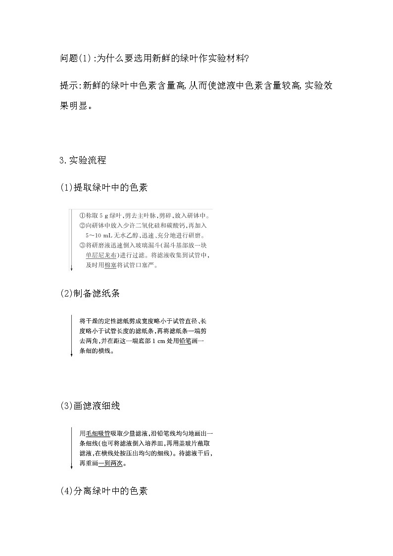 人教版高中生物必修1分子与细胞第5章细胞的能量供应和利用课时学案02