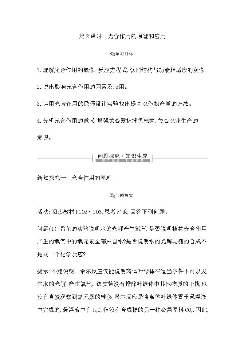 人教版高中生物必修1分子与细胞第5章细胞的能量供应和利用课时学案01