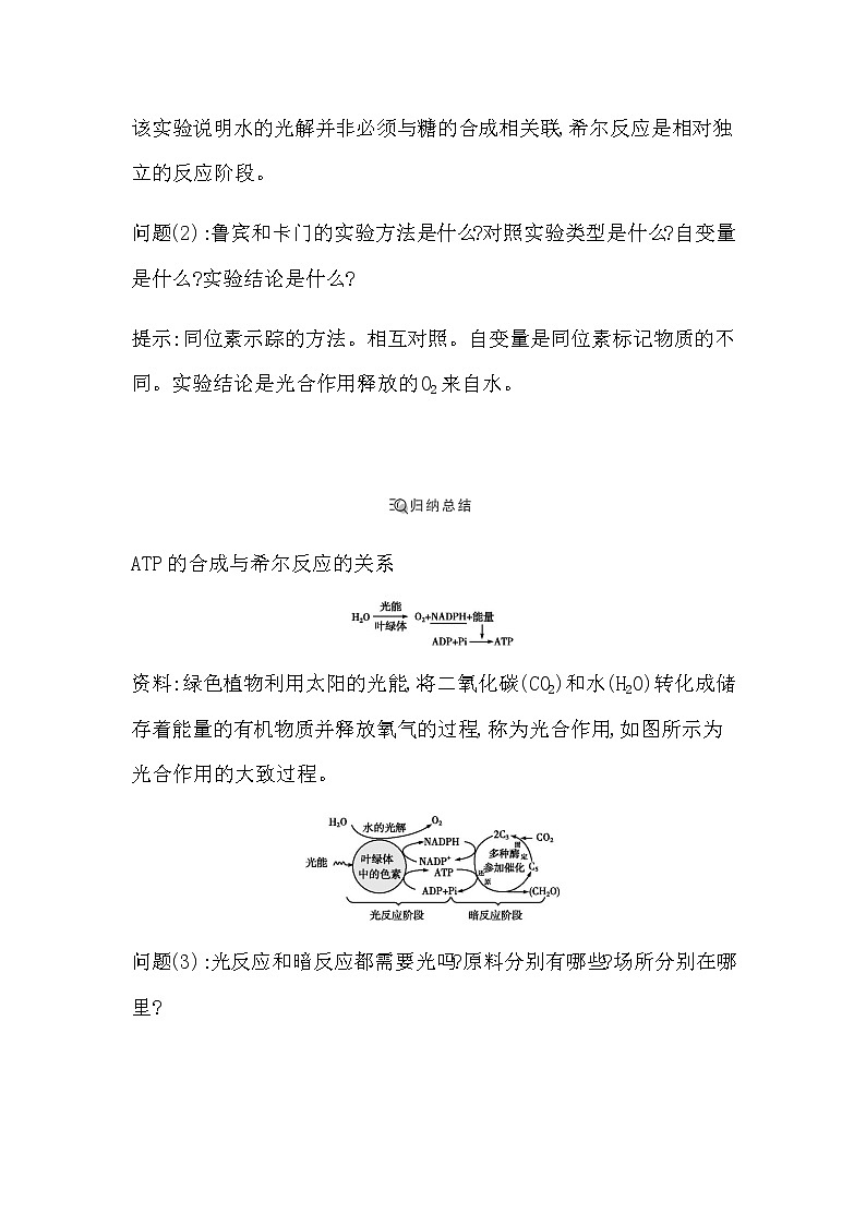 人教版高中生物必修1分子与细胞第5章细胞的能量供应和利用课时学案02