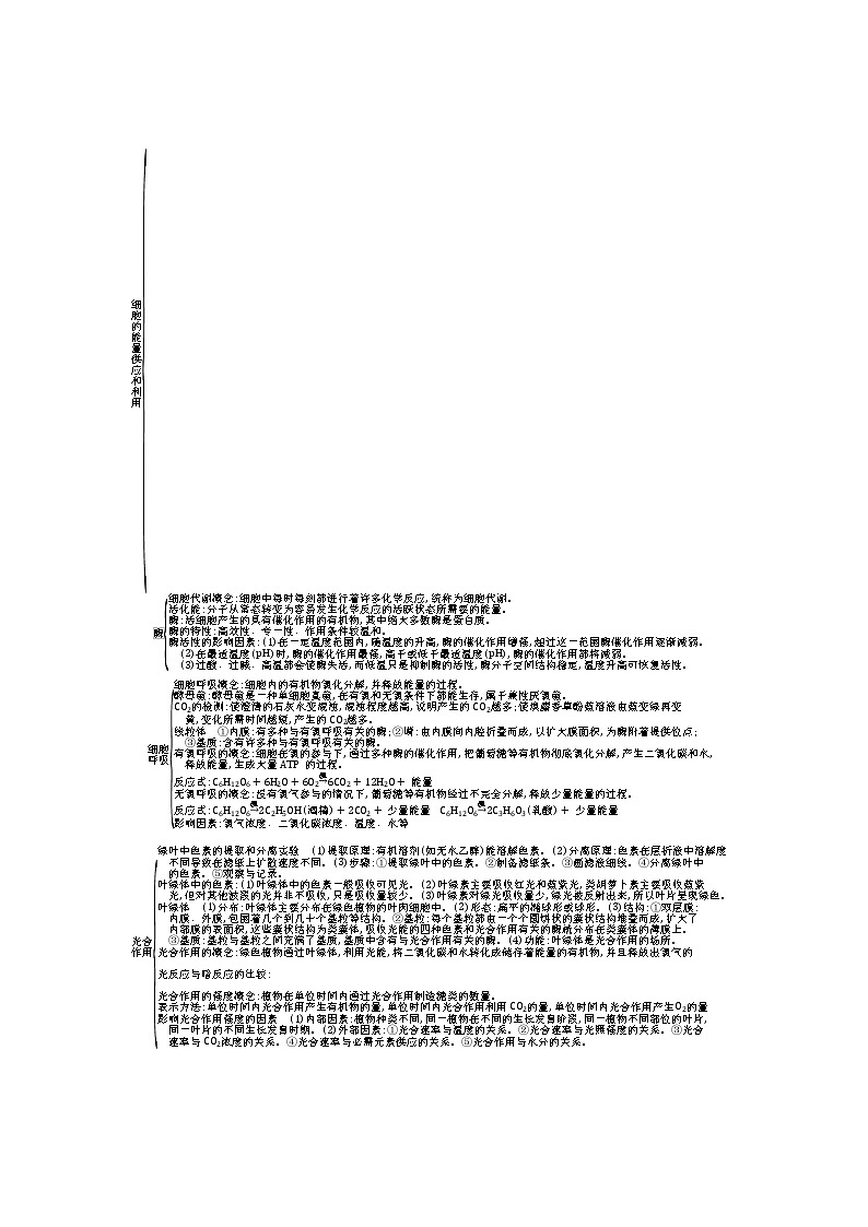 人教版高中生物必修1分子与细胞第5章细胞的能量供应和利用课时学案02
