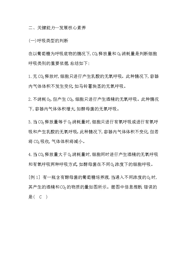 人教版高中生物必修1分子与细胞第5章细胞的能量供应和利用课时学案03