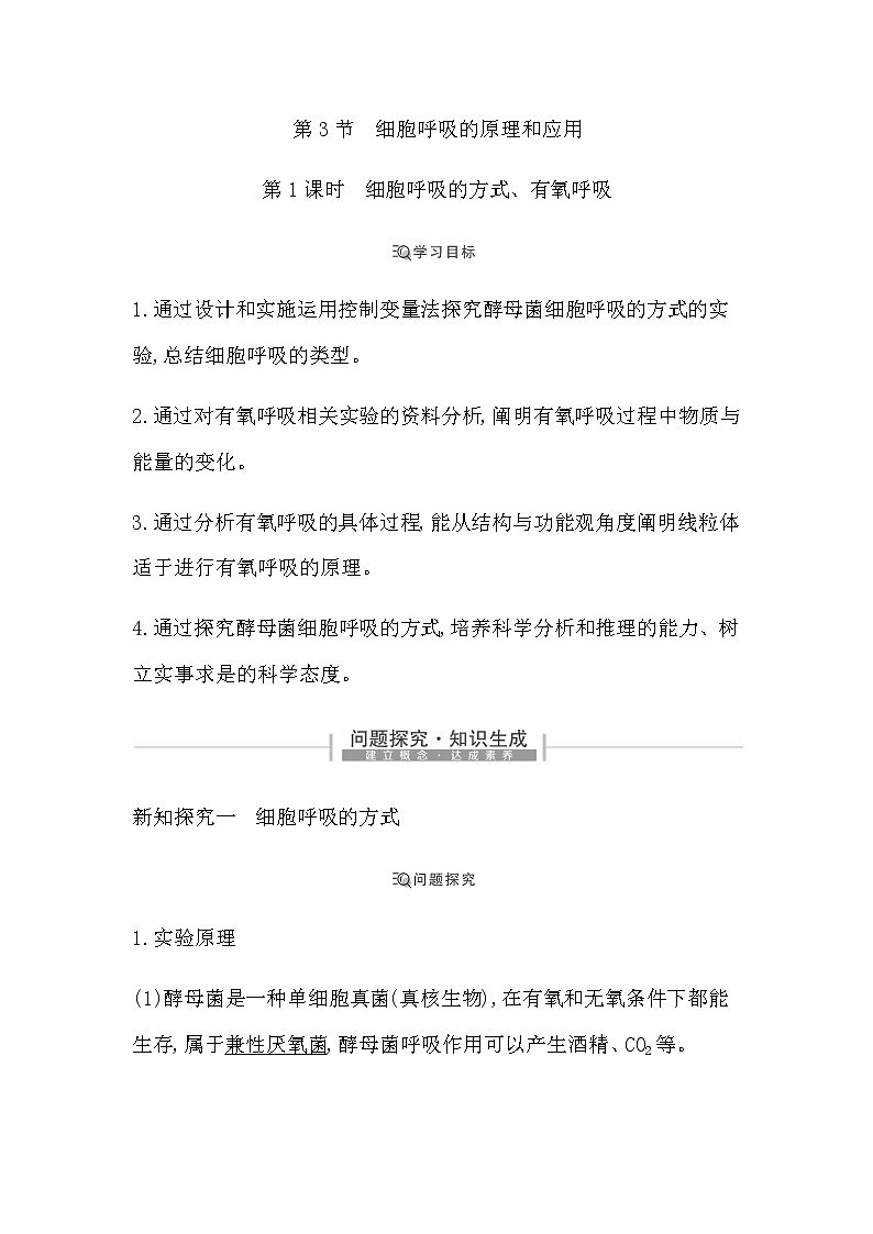 人教版高中生物必修1分子与细胞第5章细胞的能量供应和利用课时学案01