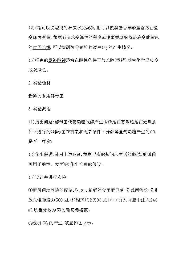 人教版高中生物必修1分子与细胞第5章细胞的能量供应和利用课时学案02