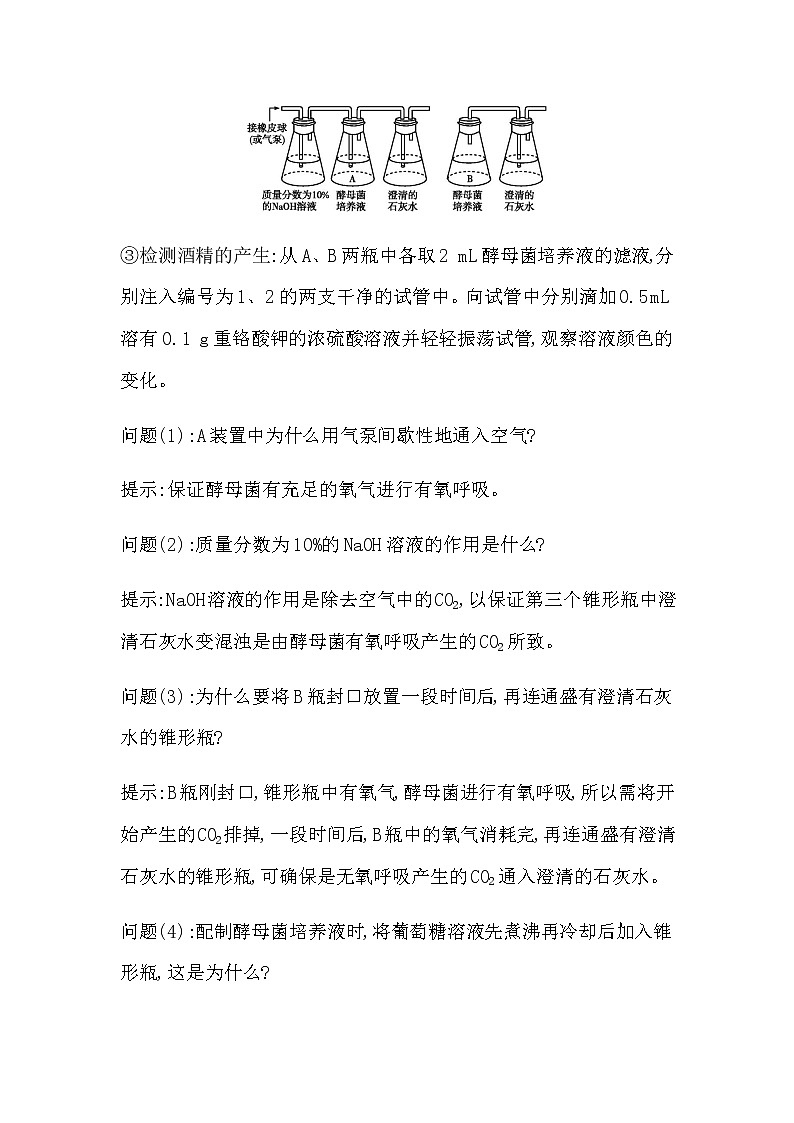 人教版高中生物必修1分子与细胞第5章细胞的能量供应和利用课时学案03