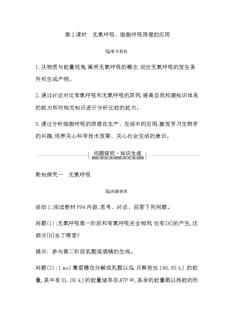 人教版高中生物必修1分子与细胞第5章细胞的能量供应和利用课时学案01