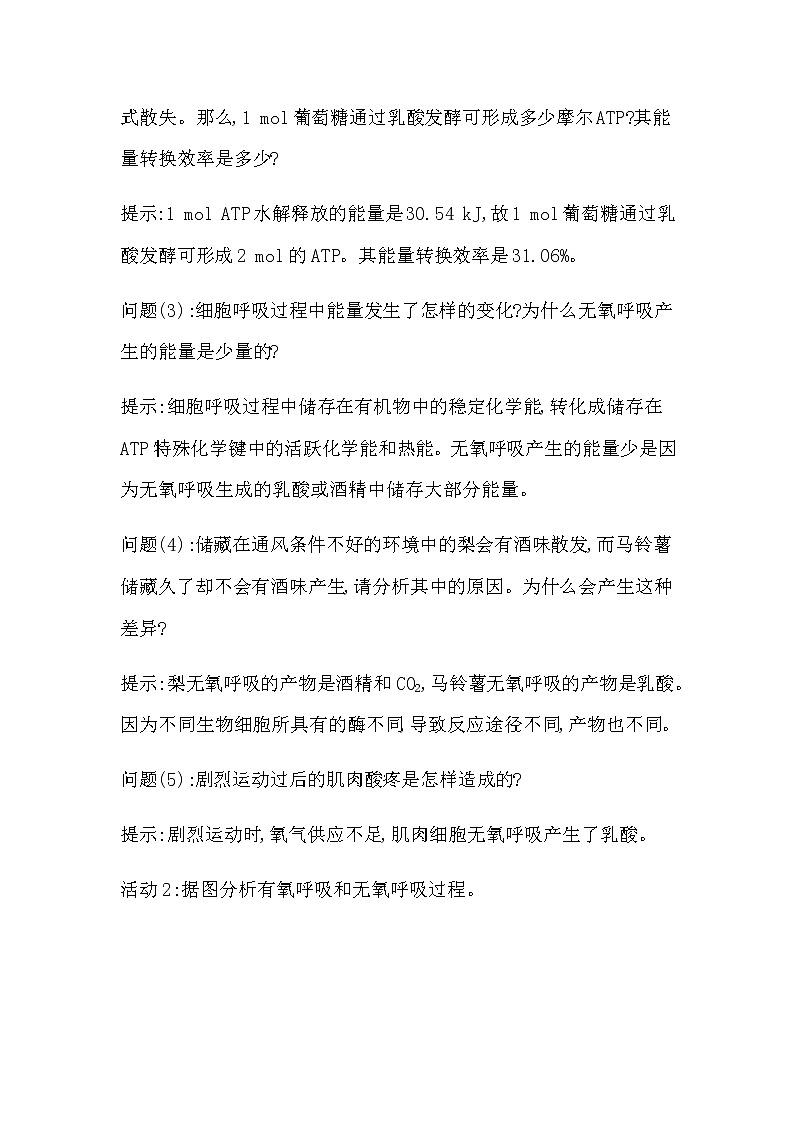 人教版高中生物必修1分子与细胞第5章细胞的能量供应和利用课时学案02