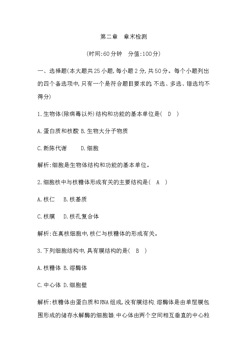 浙科版高中生物必修1分子与细胞第二章细胞的结构章末检测含答案01
