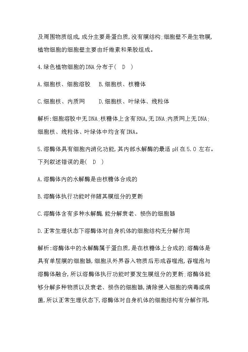 浙科版高中生物必修1分子与细胞第二章细胞的结构章末检测含答案02