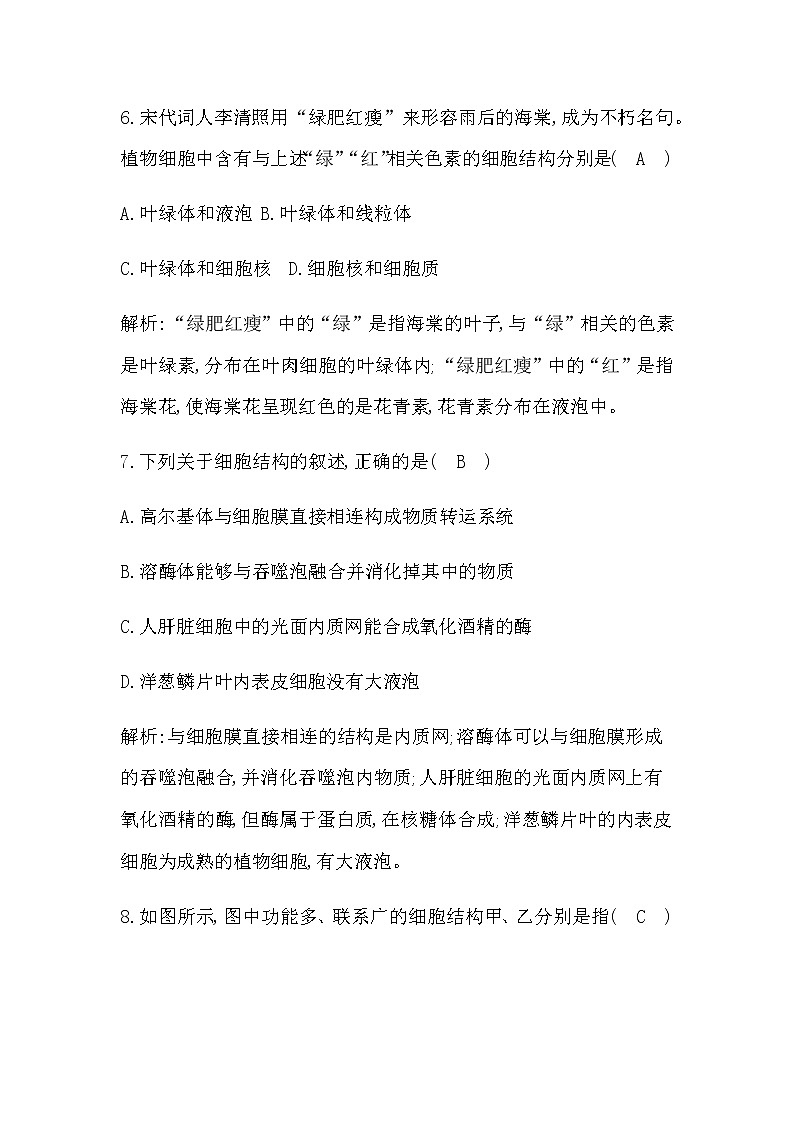 浙科版高中生物必修1分子与细胞第二章细胞的结构章末检测含答案03