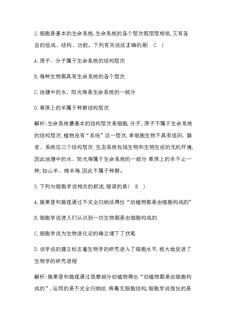 人教版高中生物必修1分子与细胞第1章走近细胞课时作业含答案02