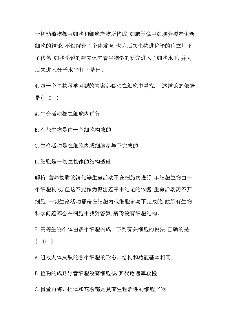 人教版高中生物必修1分子与细胞第1章走近细胞课时作业含答案03