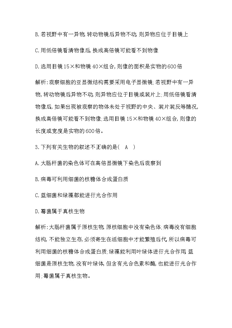 人教版高中生物必修1分子与细胞第1章走近细胞课时作业含答案02