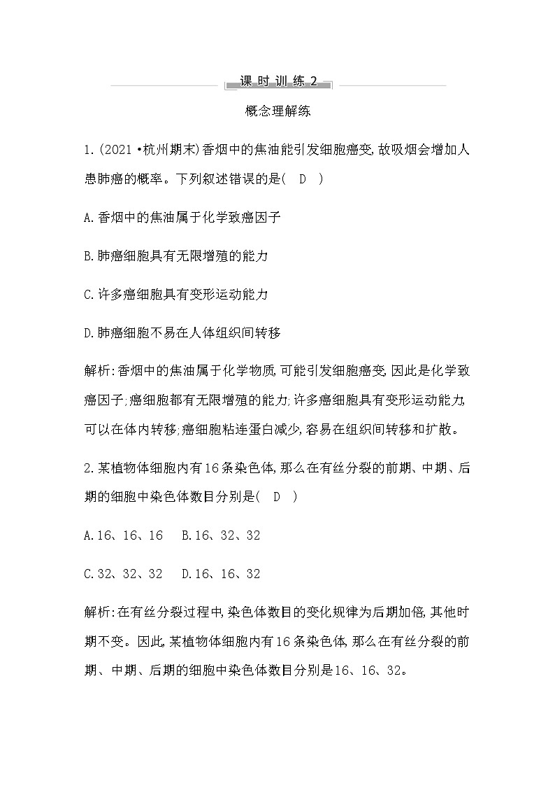 课时训练2第1页